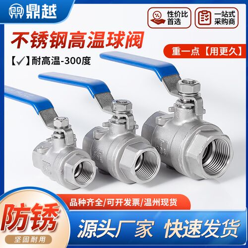 304不锈钢耐高温球阀二片式蒸汽300度内螺纹阀门开关6/4分1寸DN15