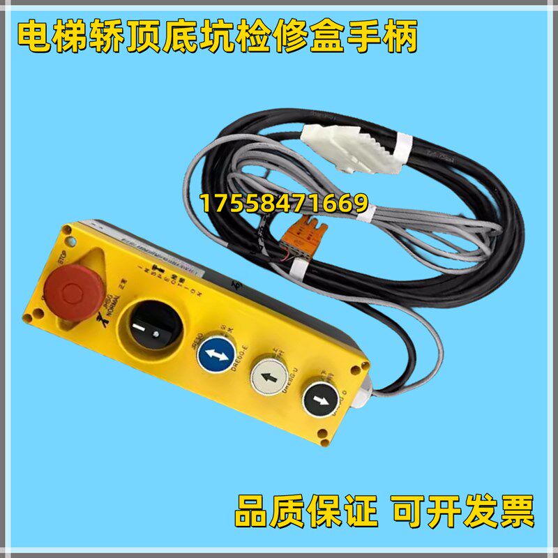 适用迅达5400电梯轿顶底坑检修盒手柄57819276 59712775 59712776