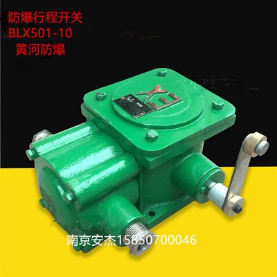 隔爆型行程开关BLX501-10 黄河防爆BLXK501-10行车起重机限位开关