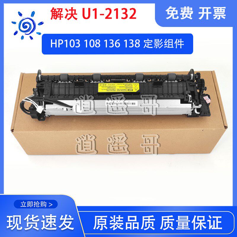 原装全新 HP136nw 103a 108w NS1020 NS1005W 定影组件 加热器 - 实物图