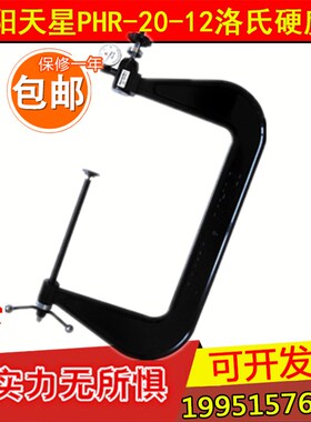 沈阳天星PHR-20-12便携式洛氏硬度计 C型硬度机 模具硬度计