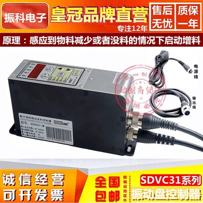 振科智能数字调频振动送料控制器SDVC31-S/M/L震动盘调速器物料机