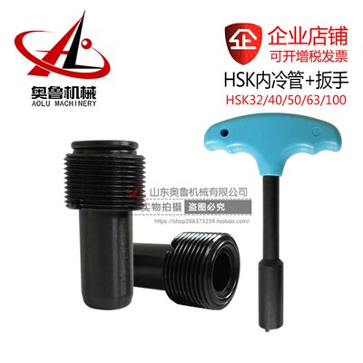 高精刀柄HSK40E 50F 63 100A内冷管冷却液套管数控刀柄出水管扳手
