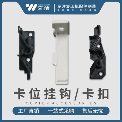 适用理光MPC2800 C3300 C4000 C5000 C4502二次转印挂钩 倒钩卡扣