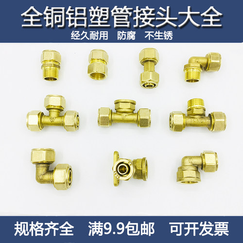 全铜铝塑管接头4/6分直接弯头三通开泰太阳能地热分水器水管配件