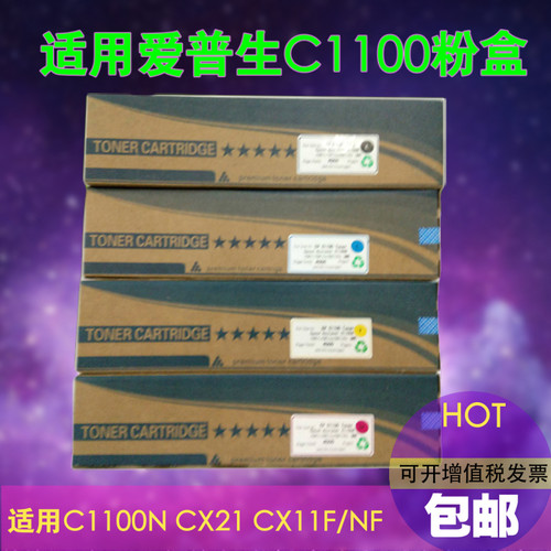 国产粉盒 适用C1100N CX21 CX11F/NF打印机硒鼓墨盒 包邮