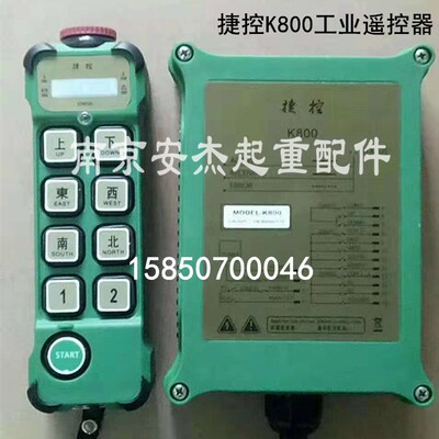 台湾捷控K800/MD行车葫芦无线遥控器/替代G800/G8功能等同F23-A++