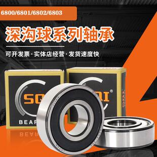 SQI高速轴承大全6800 6801 6802 6803 6804 6805 6806 6807Z RS