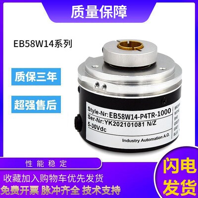 宜科型旋转编码器EB58W14-P4TR-1000 360 600 2000空心轴