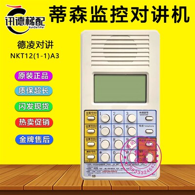 蒂森电梯拨号器NKT12(1-1)A3轿厢德凌对讲机房值班监控室通话主机