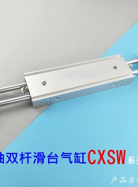 SMC双杆双轴滑台气缸CXSWL CXSWM20-10-20-25-50-75-100-125-150Z