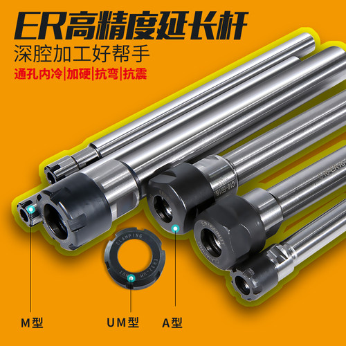CNC数控ER延长杆直柄加长刀柄雕刻机钻夹头刀具A型C16-20UM型螺帽