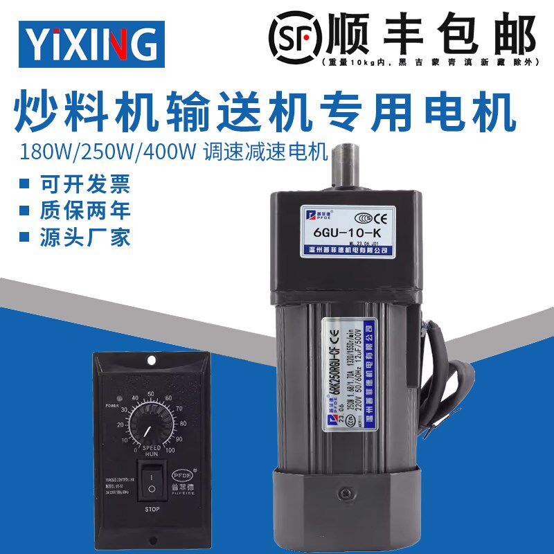 立式锅炉炒料机输送机减速电机180W/250W/400W交流调速电机220V