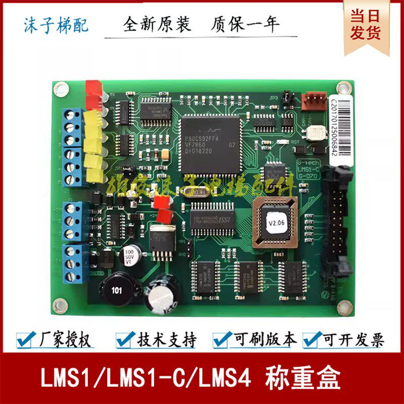 适用于蒂森电梯称重板 LMS4-E LMS1带芯片LMS1-C 称重盒 全新原装