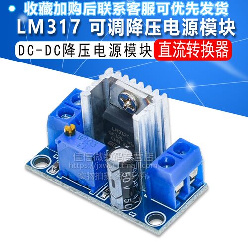 LM317 可调降压稳压电源模块板 DC-DC直流线性稳压器 电子模块