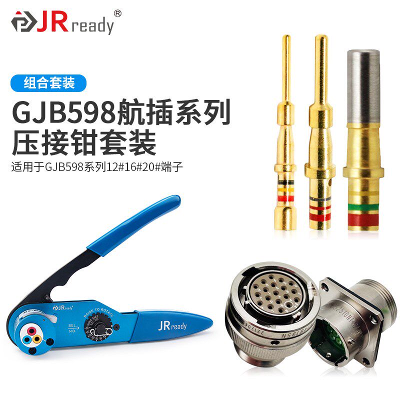 JRready国军标ZH8525电连接器端子压线钳GJB598 II系列压接接触件