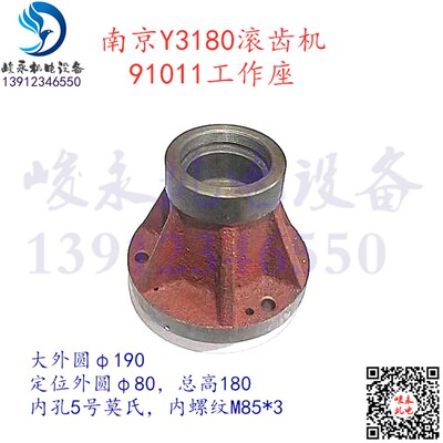 南京滚齿机配件 Y3180 原始工作台座 工装座 工件芯棒底座