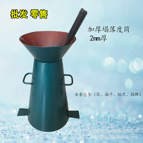 直销加厚混凝土塌落度筒坍落度筒坶度筒标尺和漏斗坍落度桶一套