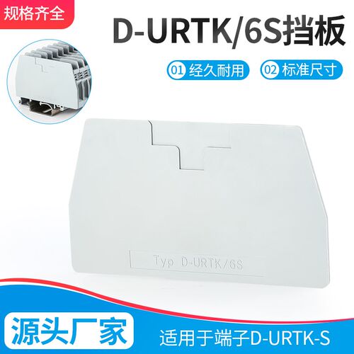 D-URTK/S挡板配URTKS测试电流导轨式接线端子排配件隔片隔板侧封