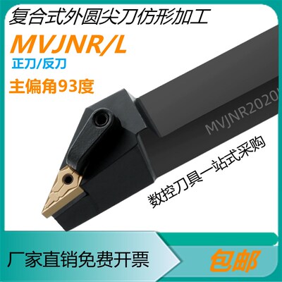 数控外圆车刀杆外圆尖刀93度MVJNR/L2020/2525/232/4040/M16刀排