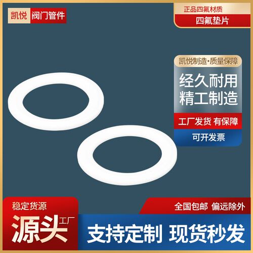 卫生级卡箍专用 快装垫片 聚四氟乙烯硬垫片PTFE密封圈 四氟垫片