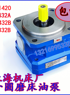 外圆磨床油泵M1432A/B M1332B 上海机床啮合齿轮泵GPA2-10-E-20R