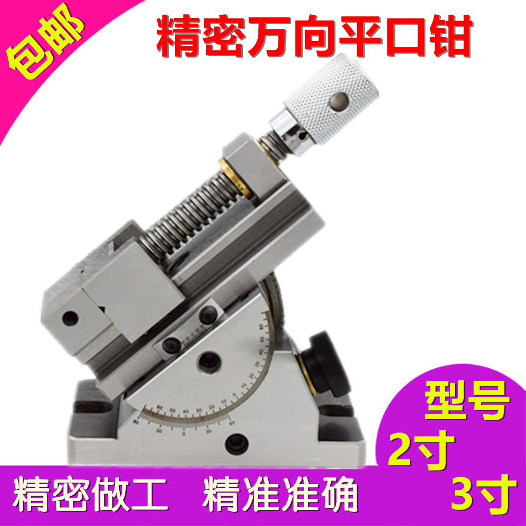 精密万向虎钳 可调角度平口钳 磨床手动批士 2寸 3寸正弦工具万力
