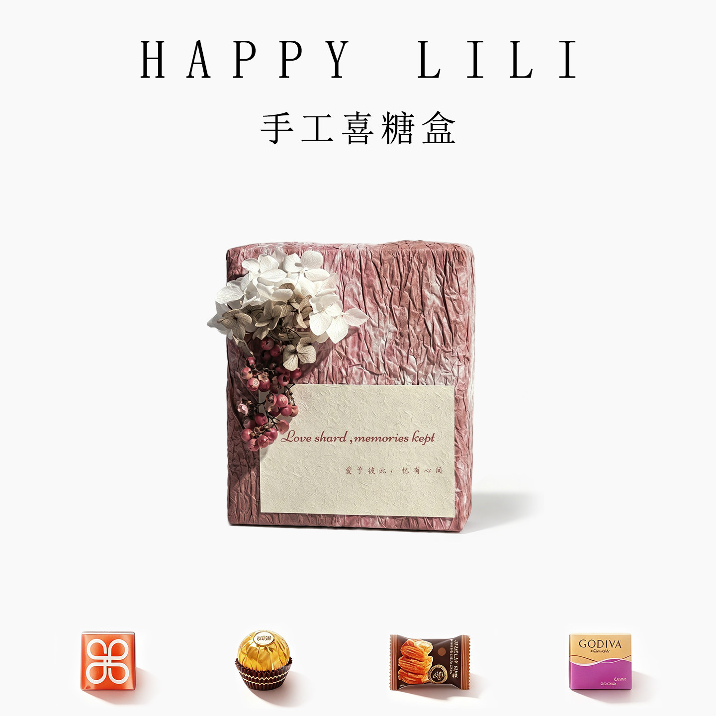 很出片很特别的法式喜糖成品礼盒