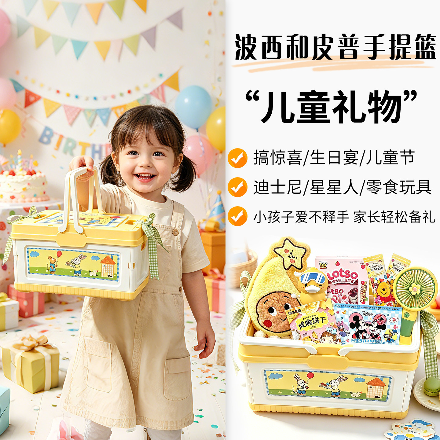 儿童零食玩具礼盒手提波西和皮普生日伴手礼六一儿童节喜糖周岁宴