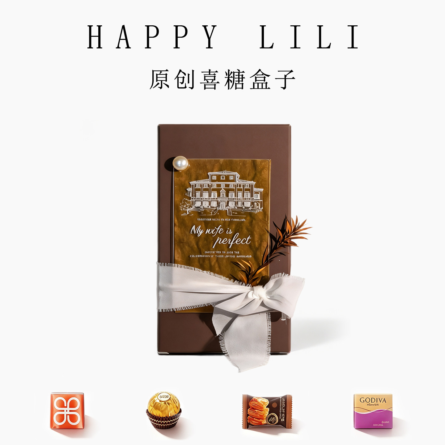 秋冬喜糖成品礼盒含糖