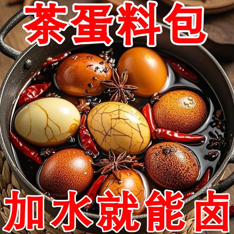 五香茶蛋料包独立包装小袋卤料香