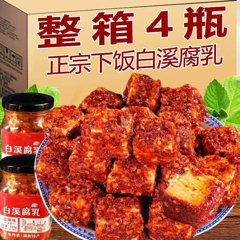 白溪豆腐乳湖南特产香辣农家霉豆