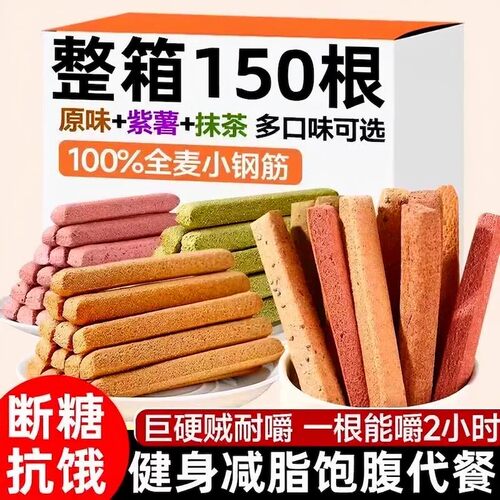 低脂全麦棒小钢筋耐嚼巨硬解馋代