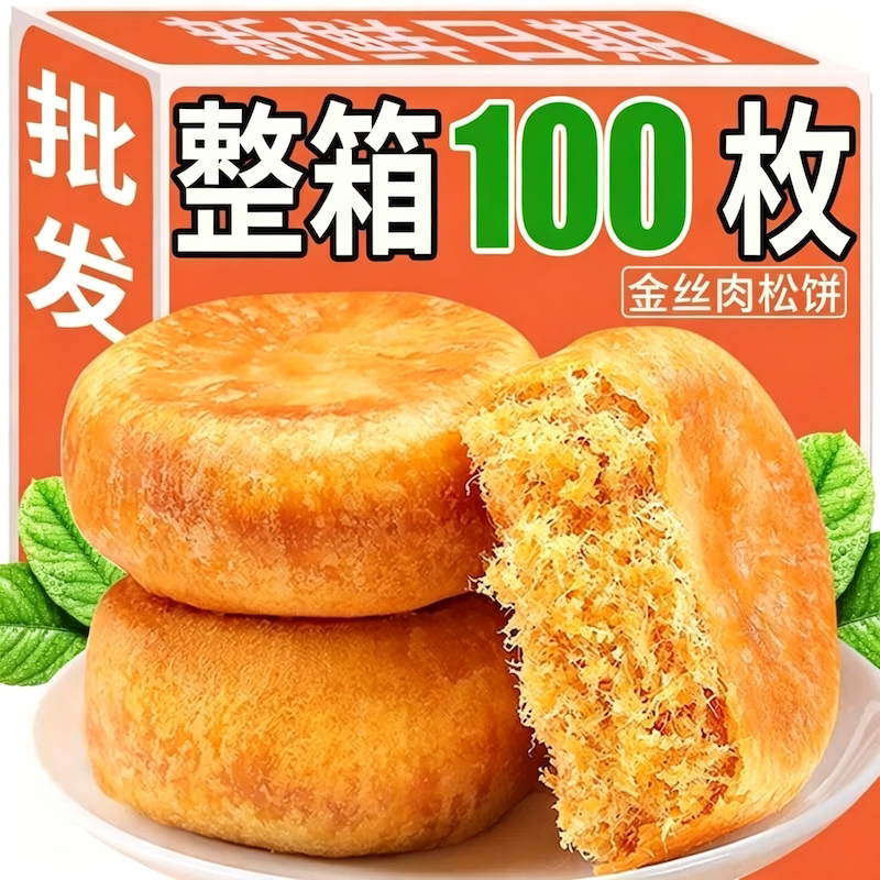 正宗肉松饼面包整箱早餐饼干充饥夜宵糕点宿舍小零食饱腹代餐速食