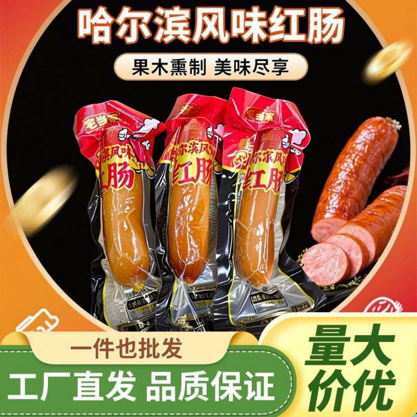 东北特产哈尔滨红肠香肠旗舰店