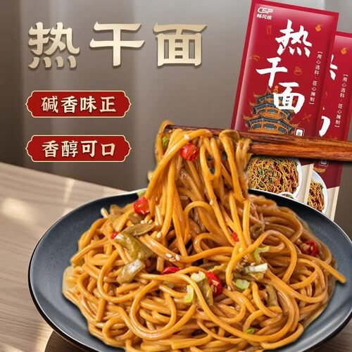 正宗武汉热干面方便速食碱水面湖