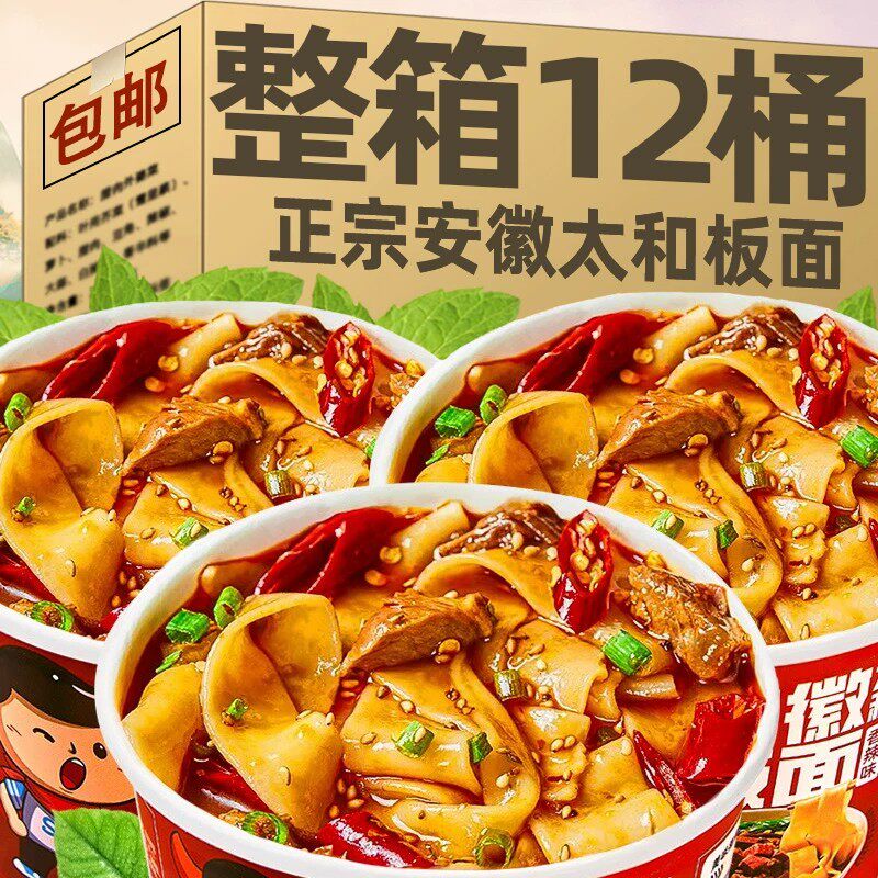 安徽太和板面牛肉味桶装免煮冲泡面食方便面懒人夜宵速食品旗舰店