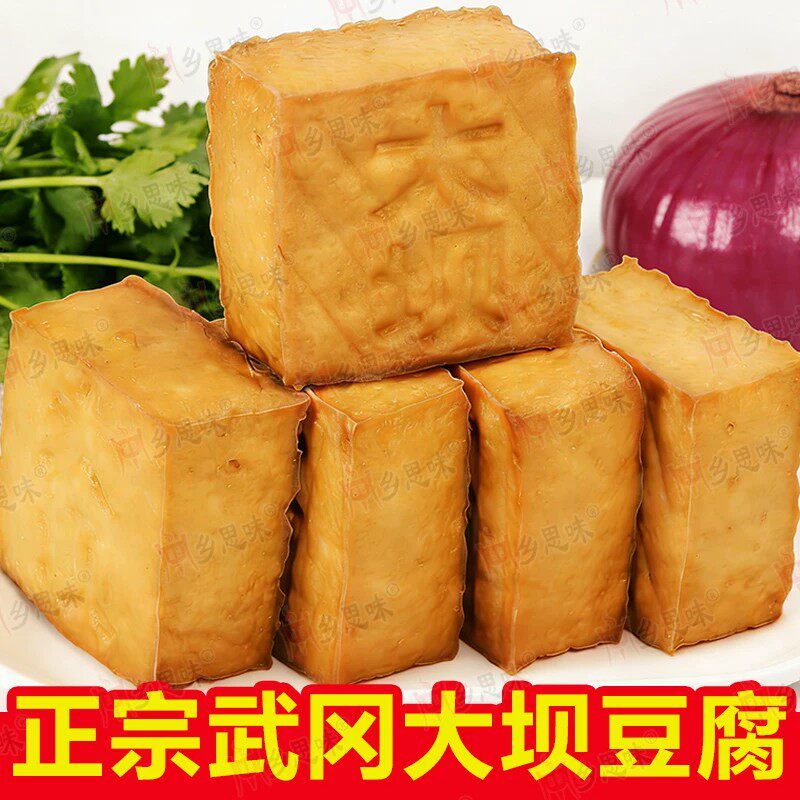 武冈大坝豆腐湖南邵阳特产家常菜盐豆腐新鲜农家手工醋水腊香干