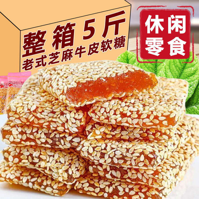 老式花生牛皮糖传统芝麻牛筋糖果