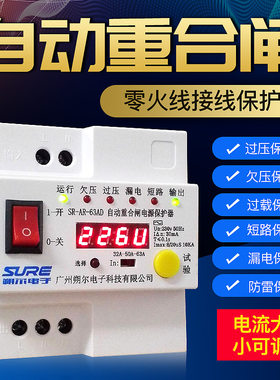 光伏专用自动重合闸漏电保护器限流开关家用220v过欠压断路器防雷