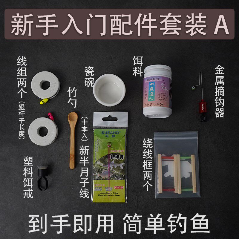 小物钓【新手配件套装】到手即用线组饵料上饵器子线鱼钩等