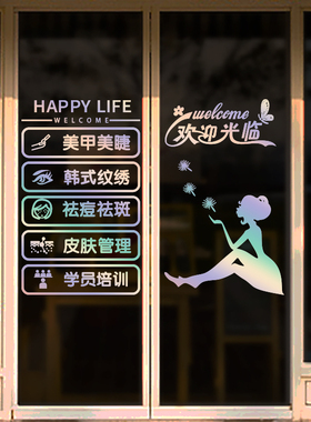 美发美甲美睫化妆品店铺创意美容推拉玻璃移门橱窗装饰墙贴纸画