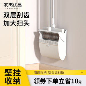 家杰优品扫把簸箕套装组合家用可壁挂软毛笤帚扫帚高档端扫地神器