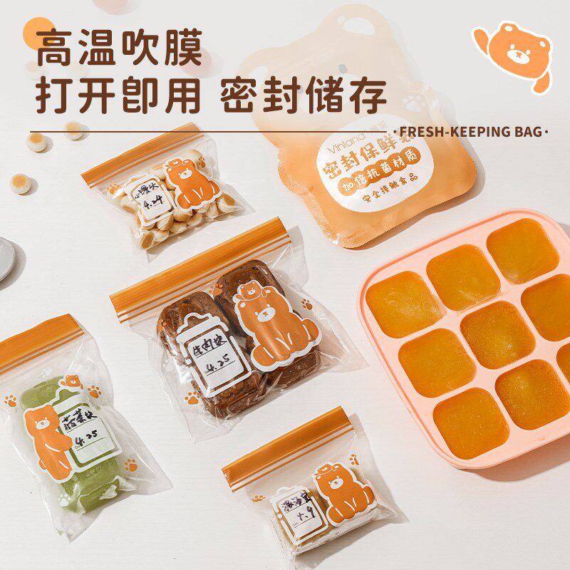 英国宝宝加厚辅食分装密封袋小迷你自封婴儿食品保鲜储存冷冻家用