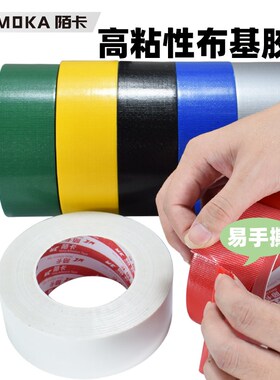 强粘单面布基胶带红色绿色黑色白色银色黄色蓝色防水密封无痕胶布
