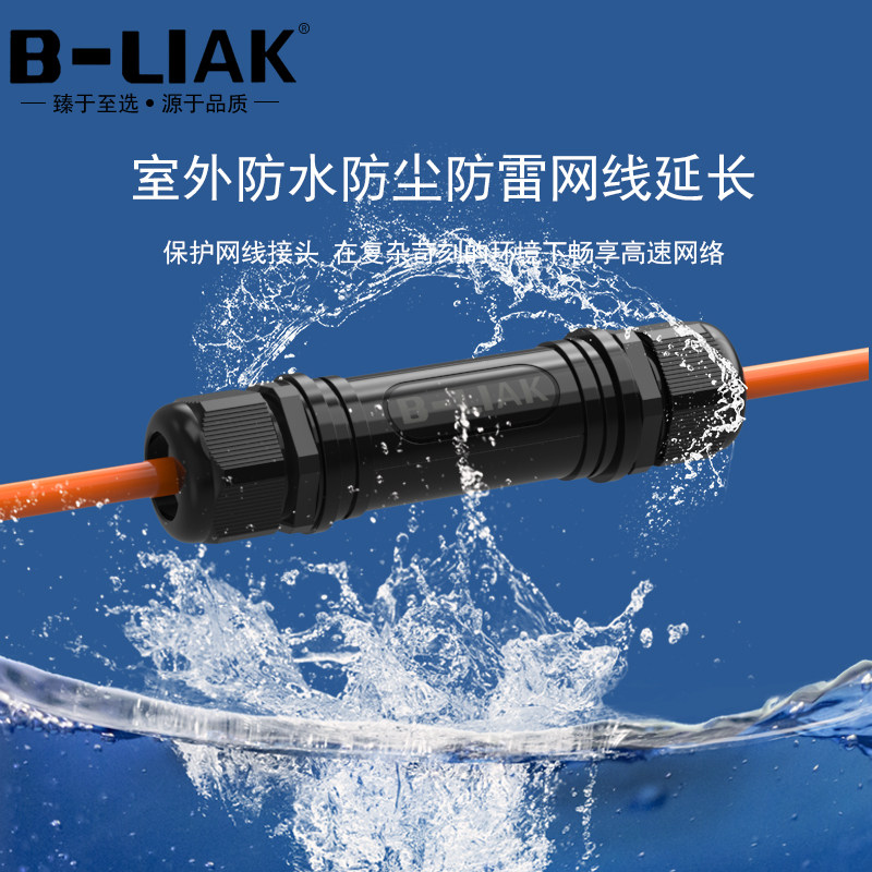 BLIAK 网线对接头RJ45网络直通头网线延长连接器双通头防雷防水尘