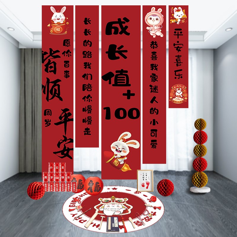 抓周用品一周岁生日布置中式男孩女孩装饰场景国风条幅背景墙挂布