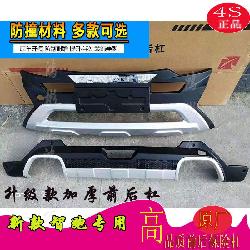 18款新款起亚智跑改装专用前后保险杠护杠防撞杠装饰杠护板护杠