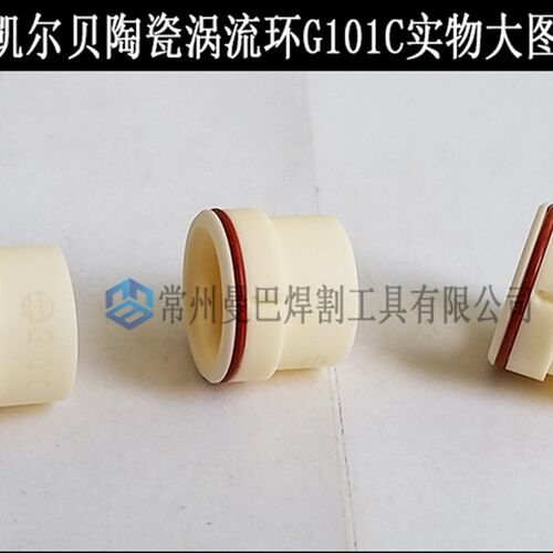 凯尔贝涡流环G101C  160i气体导向帽G121C.11.848.221.145C
