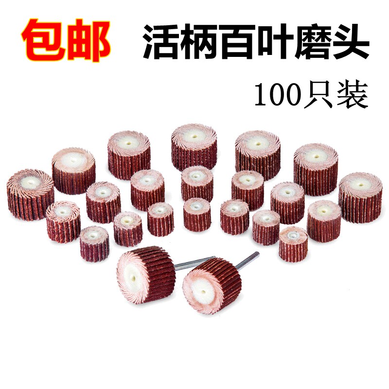 活柄百叶磨头砂布磨头砂纸轮百叶百叶轮